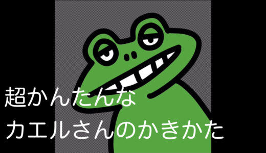 超かんたんなどうぶつのイラスト 描き方 まとめ 保育園や小学校のおたよりやプリント ちょっとしたイラストにおすすめです